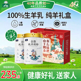 御宝纯羊奶粉100%生羊乳700g2罐端午节礼盒儿童学生女士中老年送礼