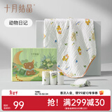 十月结晶婴儿浴巾套装礼盒纱布浴巾新生儿方巾新生儿礼盒满月礼物 动物日记【95*95】+方巾4条
