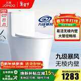 九牧（JOMOO）马桶雅方大管径抗菌釉面坐厕暴风大冲力一级水效坐便器升级11322 无棱内壁【九级暴风】抗菌座圈 305坑距(2615城包安装)