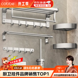 卡贝（cobbe）毛巾架免打孔卫生间置物架挂墙浴室太空铝毛巾挂架浴巾架挂件套装