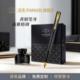 派克（PARKER）钢笔新款威雅XL墨水笔高端签字笔文具套装礼盒书法练字商务送礼伴手礼 企业定制刻字高考毕业礼物 【3.6万人购买】威雅黑金夹墨水笔+升级大墨水礼盒