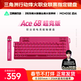 迈从（MCHOSE）Ace 68/60Pro磁轴键盘 RT电竞游戏客制化机械有线连接全键热插拔双驱动无畏契约 Ace 68 超竞版 浆果红 龙神轴