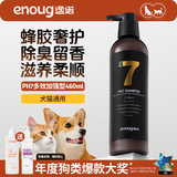 逸诺（enoug）PH7宠物沐浴露犬猫通用洗澡浴液 除臭留香多效超强型（金7）460ml