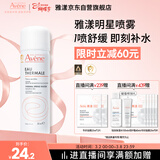 雅漾（Avene）舒泉保湿喷雾50ML 补水敏感肌爽肤水护肤水小喷旅行便携礼物