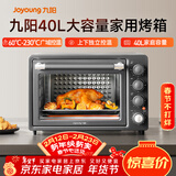 九阳（Joyoung）烤箱家用多功能专业电烤箱40L大容量上下管独立控温 1800W大火力专业烘焙易操作KX40-VN518