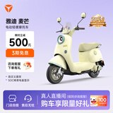 雅迪麦芒电动轻便摩托车高颜值可爱女生通勤代步电动车 60V长续航智能电动车 【门店自提】 颜色到店自选