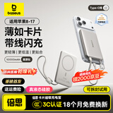 倍思3C认证卡片磁吸自带线充电宝Magsafe 27W快充移动电源10000mAh可上飞机苹果17手机户外储能电源
