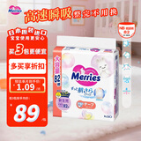 花王（KAO）妙而舒婴儿纸尿裤尿不湿大增量NB82片/包 1包装 舒适透气兔版