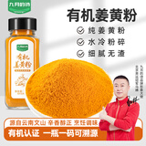 九月的诗有机姜黄粉120g冲饮健身姜撞奶云南姜黄素茶烘焙咖啡饮品搭肉桂粉