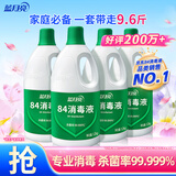 蓝月亮 84消毒液1.2kg*4瓶 地板玩具家居衣物消毒水杀菌率99.999%