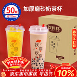 SHUANG YU 一次性奶茶杯700ml*50套带盖网红塑料杯子磨砂冷热果汁饮料杯