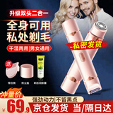 初先电动私处剃毛器脱毛仪剃毛刀腋下刮毛腿毛鼻毛修剪器男士女性阴部去脱毛器比基尼私密处腋毛除肛毛 升级版双头一体+干湿双剃 快速剃毛 加享冰点润肤露