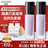 ZEESEA滋色隔离霜素颜霜持妆打底遮瑕三合一提亮妆前乳姿色 紫色30g女神
