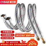 橱卫帮（CVBAB）80CM加长冷热进水软管面盆厨房单孔龙头尖头不锈钢水管2根装CV808