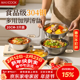 美厨（MAXCOOK）加厚304不锈钢汤盆 炒菜盘大碗盛汤方便面冷面碗菜碗家用MCWA7276