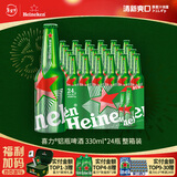 喜力经典铝瓶330ml*24瓶整箱装 喜力啤酒 婚宴用酒送礼新年送礼