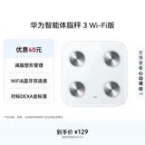 华为（HUAWEI）智能体脂秤 3 WiFi版 电子秤体重秤家用 14项身体数据/WiFi蓝牙双连接雅致白