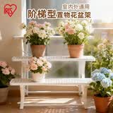 爱丽思（IRIS）花架塑料阳台置物架客厅庭院收纳架多层落地式架子多肉专用花盆架 【三层白色】长75x宽54x高60cm