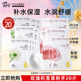阿芙（AFU）五感面膜补水保湿面贴膜女护肤品礼物 20片盒装：玫瑰10片+积雪草10片