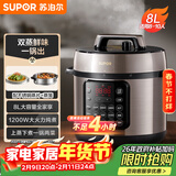 苏泊尔（SUPOR）【厨房好年货】电压力锅8L 智能大容量8-10人家用带蒸笼蒸煮炖焖 SY-80YC8001电饭煲高压锅