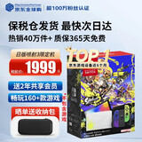 任天堂（Nintendo）【国内保税仓】Switch2/1代 OLED/续航加强日版/港版便携家用ns体感游戏机掌机 日版OLED喷射战士3限定机保税（赠共享会员）