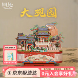 同趣大观园国博联名拼装八音盒玩具积木摆件手工立体拼图新年生日礼物