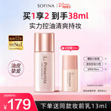 苏菲娜（Sofina）清透控油妆前乳防晒打底遮瑕提亮素颜38女神节礼物女生隔离霜25ml