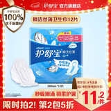 护舒宝瞬洁丝薄超薄量多日用卫生巾干爽网面姨妈巾瞬吸透气试用囤货官方 【超薄日用】240mm12片