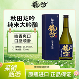 奥飞騨龙吟清酒 720ml 纯米大吟酿 日本进口 日料佐酒 礼盒装