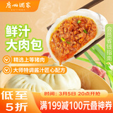 广州酒家鲜汁大肉包390g 6个 儿童面点 速食懒人 早餐 包子早茶开学季