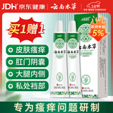 云南本草寓福堂抑菌膏湿疹软膏止痒阴囊潮湿手足脱皮小水泡牛皮癣膏