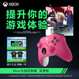 微软（Microsoft）Xbox无线游戏手柄 无线控制器 浪漫粉 蓝牙适配Xbox/PC/平板/手机 Steam促销黑神话 33号远征队