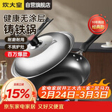 炊大皇炒锅铁锅传世无涂层铸铁炒菜锅32cm电磁炉燃气灶通用锅具C32D2