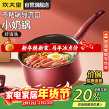 炊大皇奶锅不粘锅泡面宝宝辅食多用汤奶锅18cm电磁炉通用溢彩WG14306