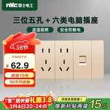NVC雷士电工 开关插座 六类电脑十五孔插座 多功能118型暗装四位组合 香槟金