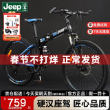 Jeep吉普自行车折叠山地车学生双减震碟刹越野变速公路单车战神黑蓝色