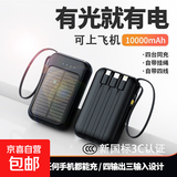 迷你太阳能充电宝2w毫安自带线自带LED灯 户外露营应急适配手机 京东快递 黑色 10000毫安