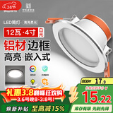 FSL佛山照明LED筒灯天花灯客厅玄关灯12W4寸白玉银边正白光6500K