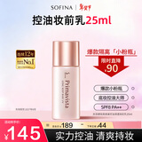 苏菲娜（Sofina）清透控油妆前乳防晒打底遮瑕提亮素颜新年情人节礼物隔离霜25ml