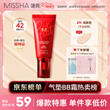 谜尚（MISSHA）红BB魅力润颜修容霜SPF42/PA+++升级款21号bb霜防晒三八节礼物