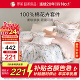 罗莱家纺纯棉床上三件套全棉被套被罩床单床上用品 白150*215