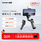 浩瀚卓越（hohem）XE kit 手机稳定器 手机云台 三轴云台稳定器 直播vlog神器 智能手持云台 1年质保