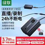 绿联适用索尼zv-e10假电池fw50相机模拟电池sony zve10 a6400 a6000 a7r2 a7s2 a7m2 直播电源适配器