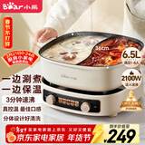 小熊（Bear）鸳鸯电火锅专用锅 电煮锅家用分体鸳鸯锅多功能锅 3分钟速沸 DHG-D60J1 6.5L