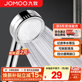 九牧（JOMOO）花洒喷头全套家用增压洗澡淋浴莲蓬头热水器手持淋雨花洒软管套装 增压花洒喷头【过滤净水】