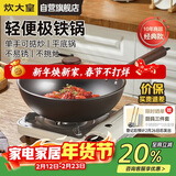 炊大皇炒锅铁锅无涂层铁锅1-2人炒菜锅28cm电磁炉通用2代极铁BZ50526