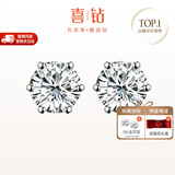 喜钻【现货闪发】天然真钻钻石耳钉女 经典六爪耳饰送女友生日礼物 铂金共7分/对