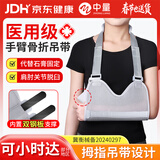 中量医用手臂骨折吊带透气前臂扭伤肩托上肢悬吊托板胳膊脱臼固定护具