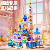 星涯优品儿童积木玩具梦幻城堡房子积木拼装女孩小学生6-8-12岁生日礼物