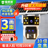 镭威视4g太阳能户外摄像头终身免流量室外免插电无需连wifi手机远程监控器家用360度无死角全景高清夜视